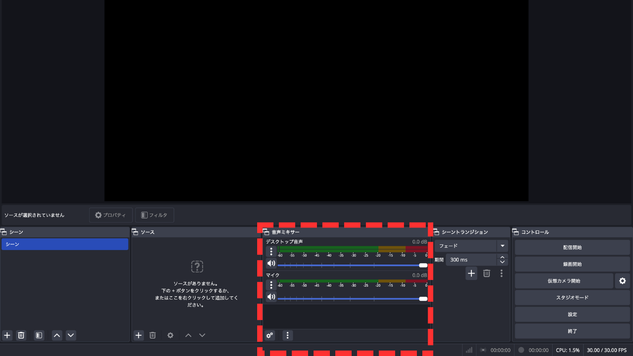 音声ミキサー