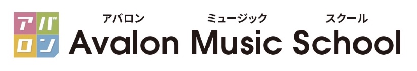 アバロンミュージックスクール