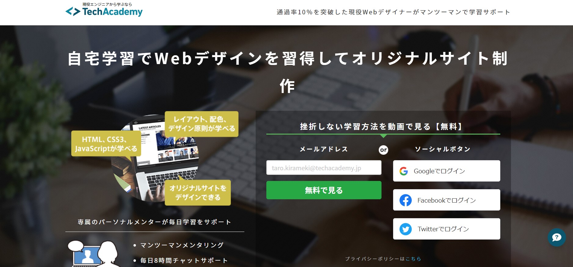 テックアカデミー