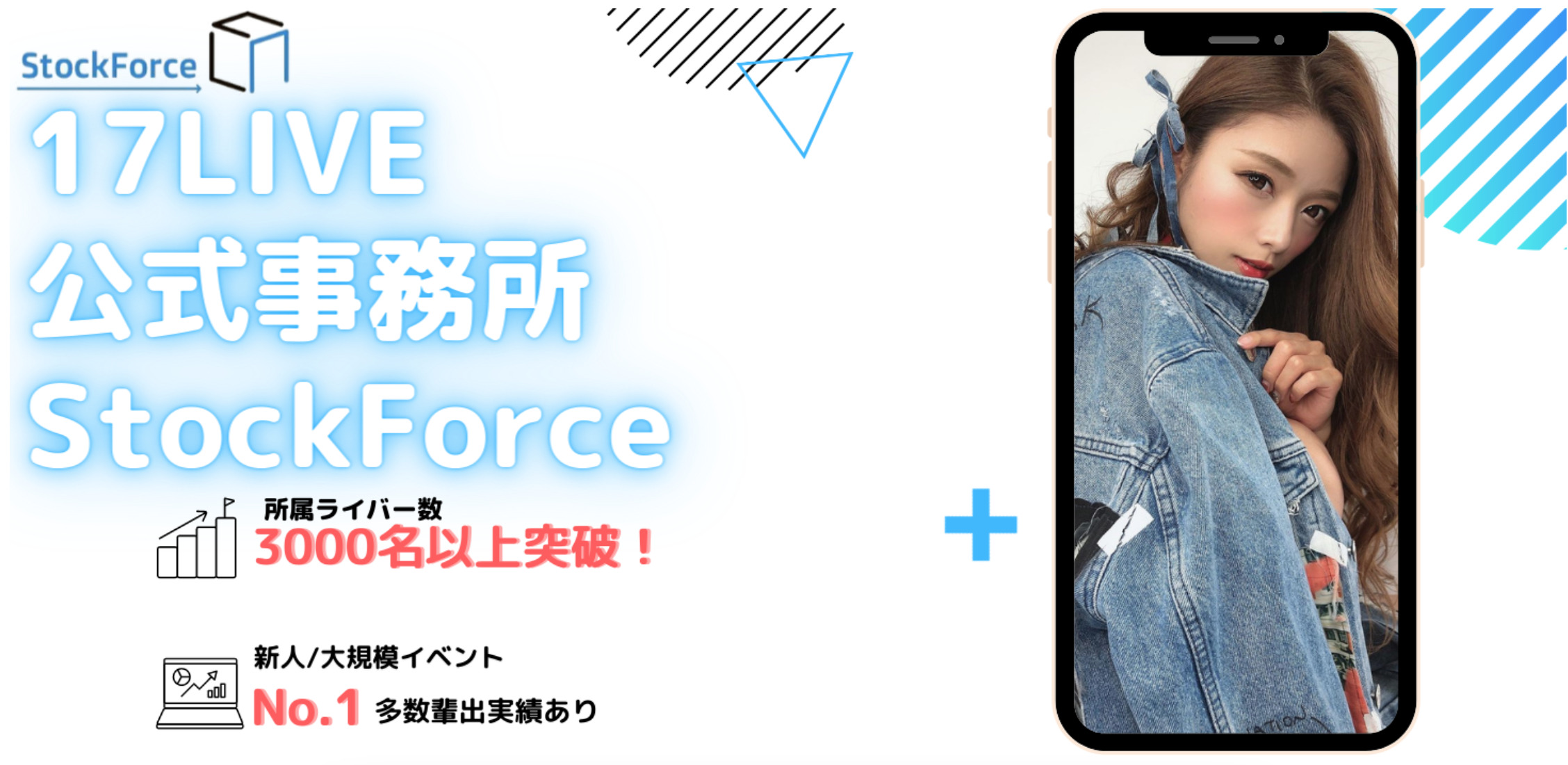 ストックフォース