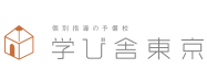 学び舎東京ロゴ