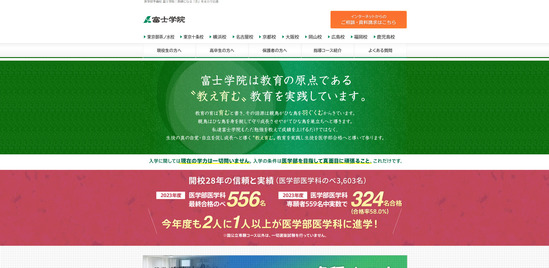 富士学院公式画像