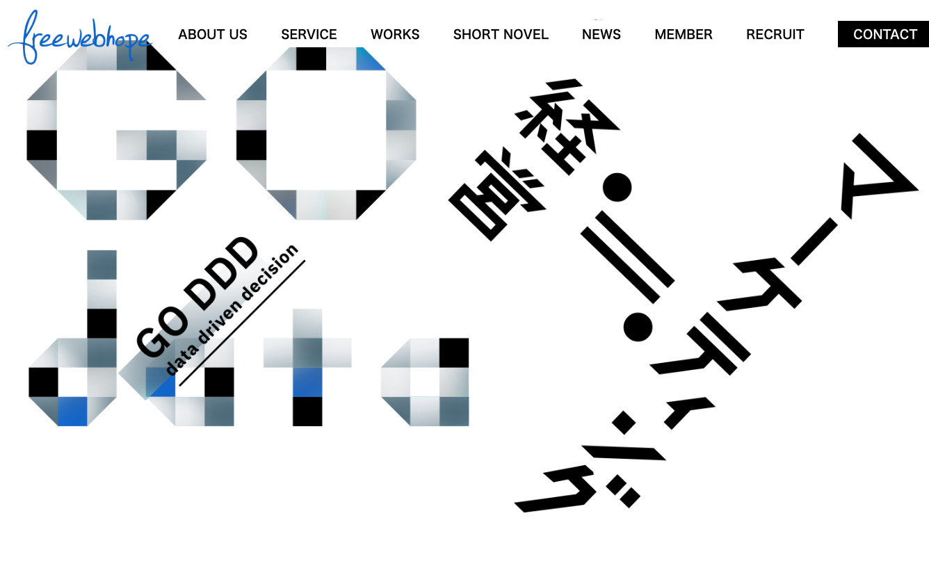 おすすめホームページ制作会社　株式会社FREE WEB HOPE
