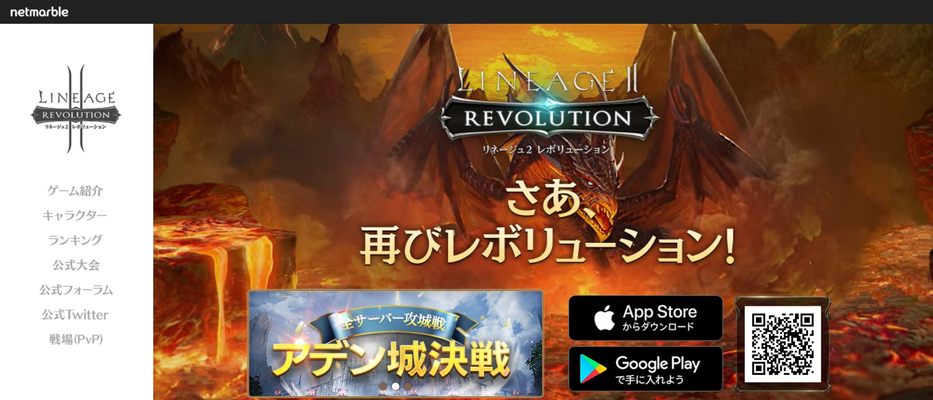 リネージュ