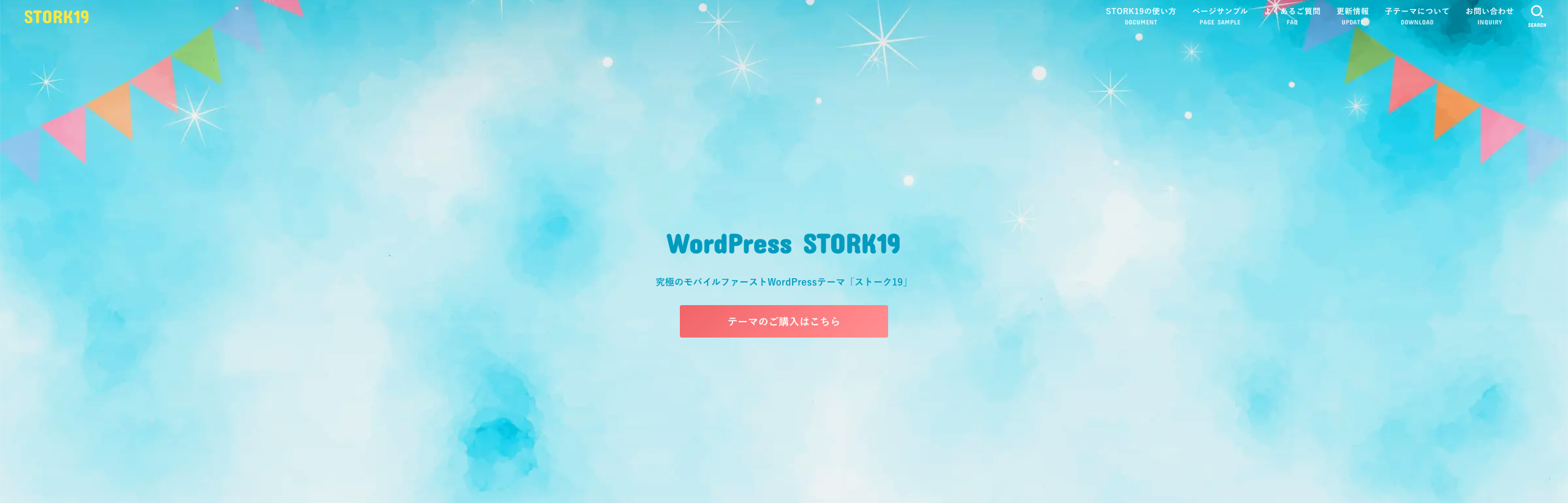 ストーク