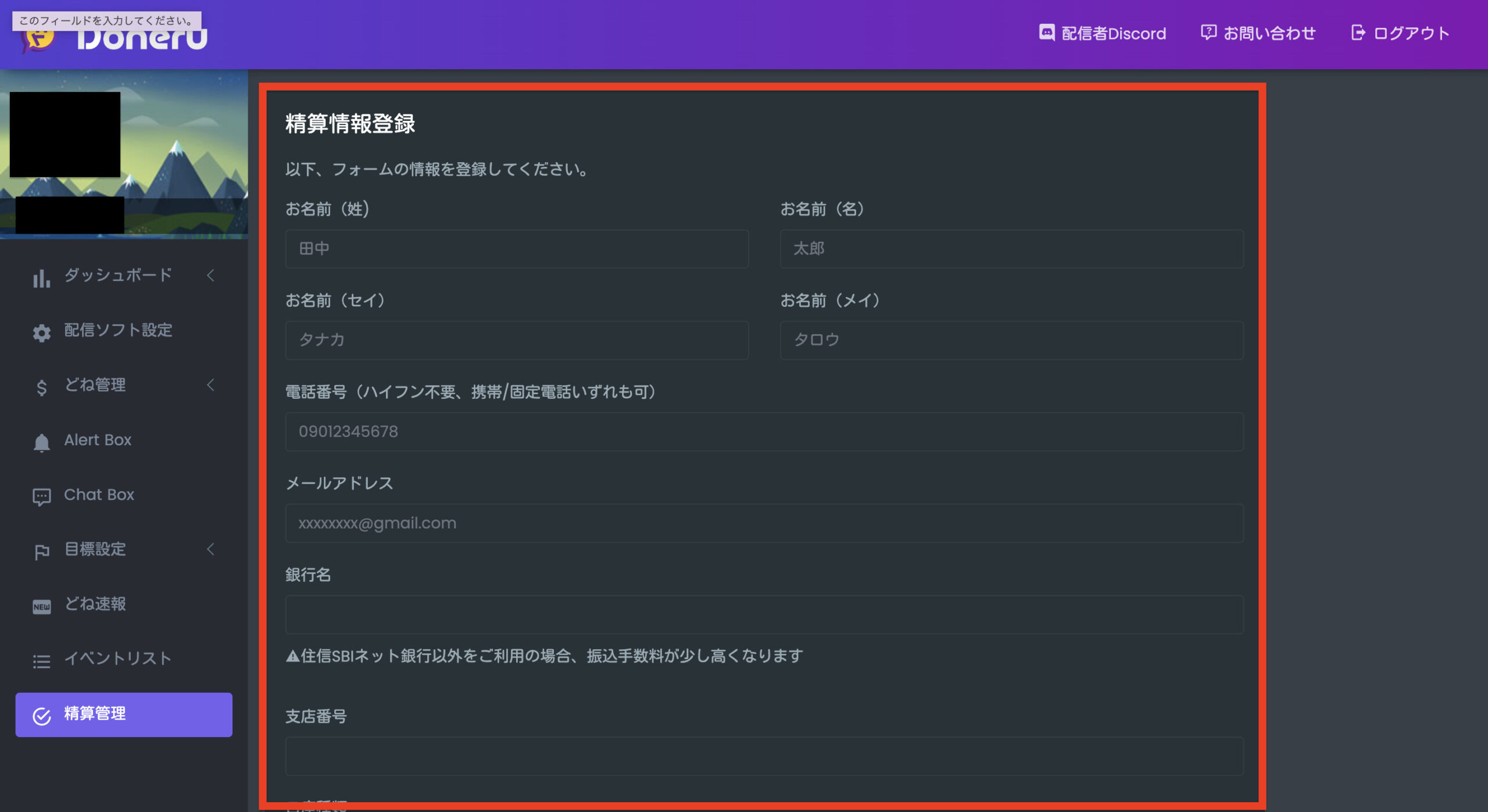 Doneru精算