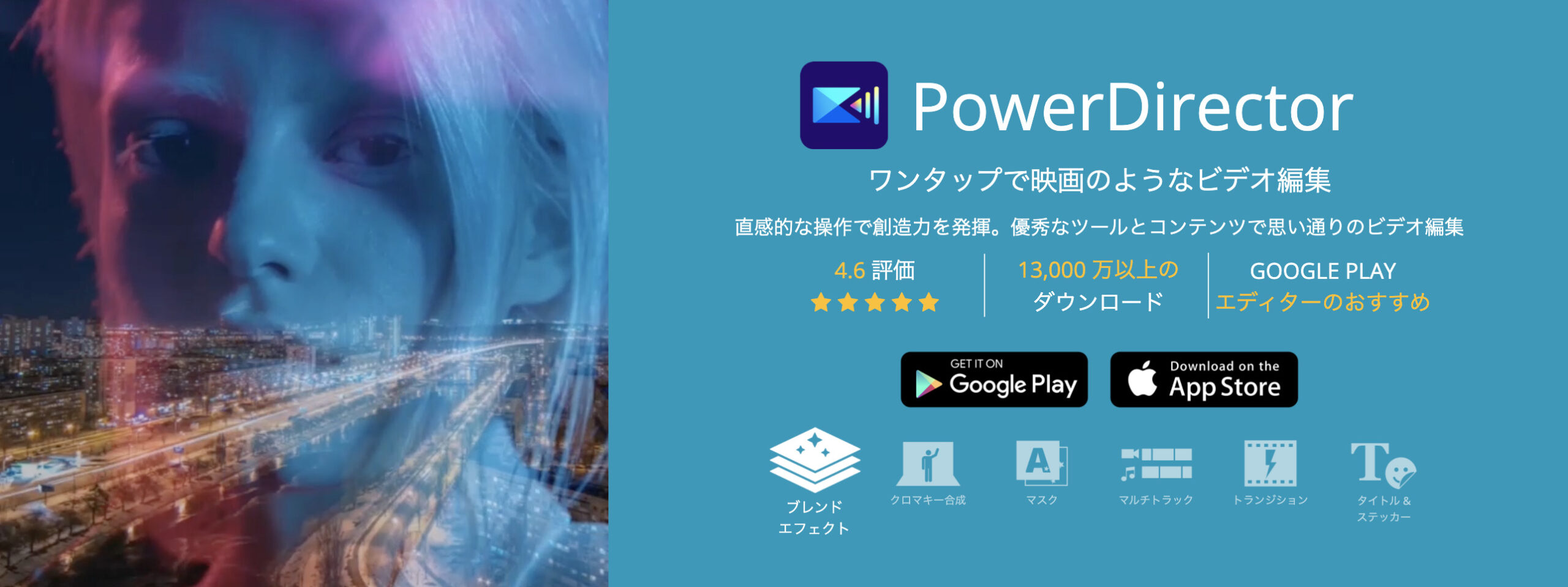 PowerDirector