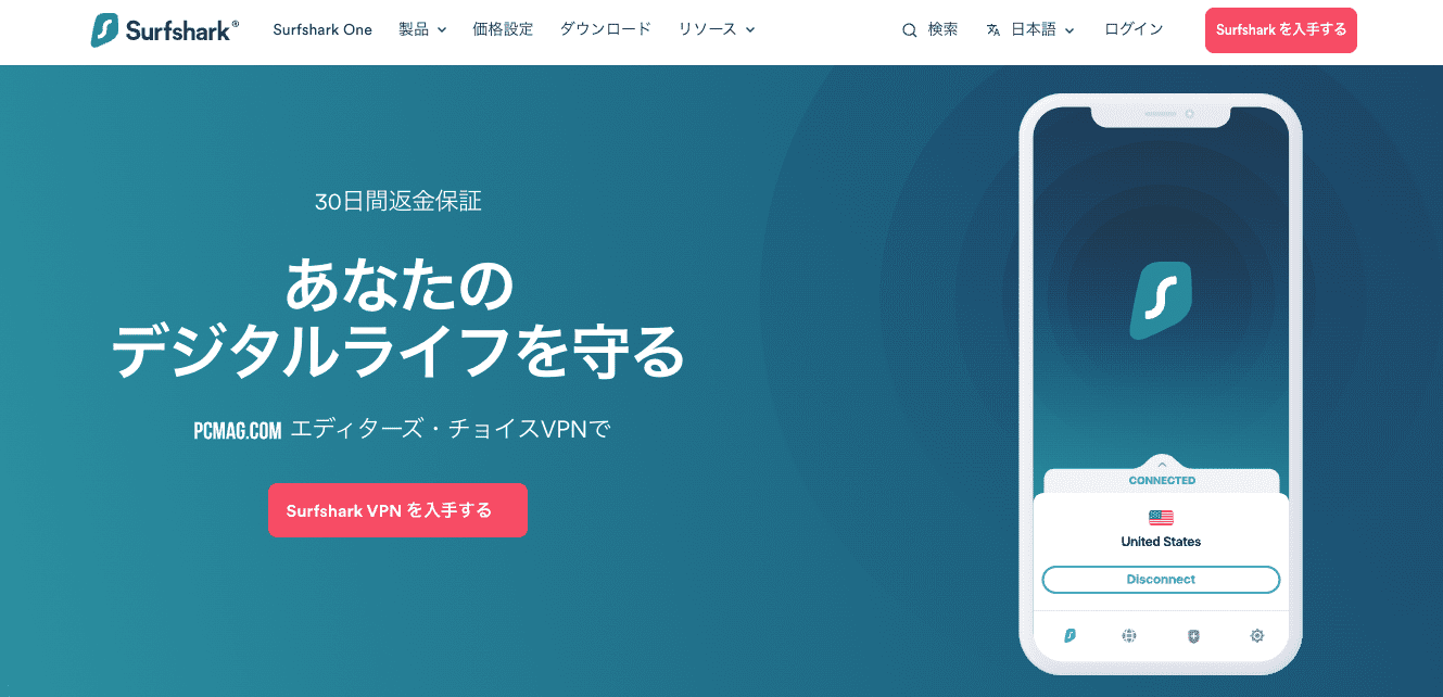 Surfshark(サーフシャーク)とは