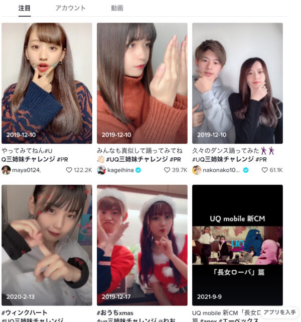TikTok　企業アカウント