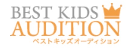 ベストキッズオーディションロゴ画像