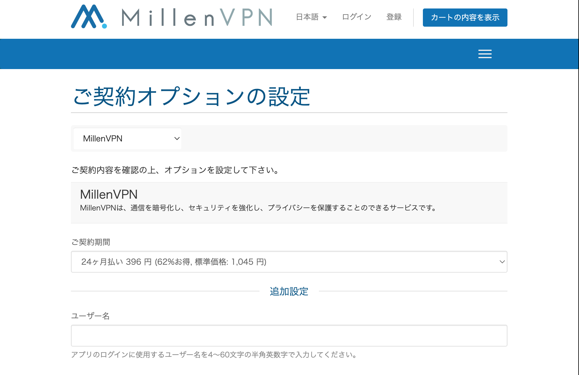MillenVPN(ミレンVPN)の登録手順①