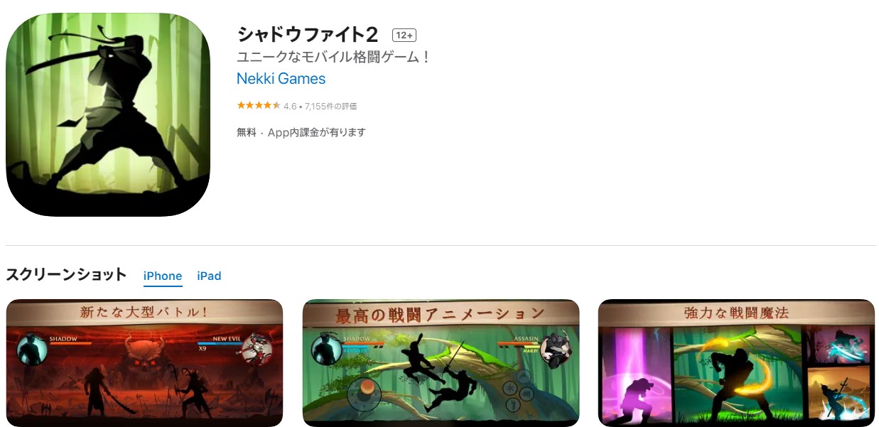 シャドウファイト
