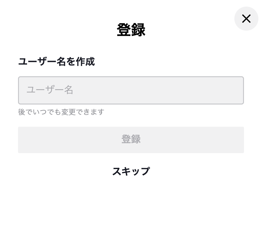 TikTok メールアドレス　登録3