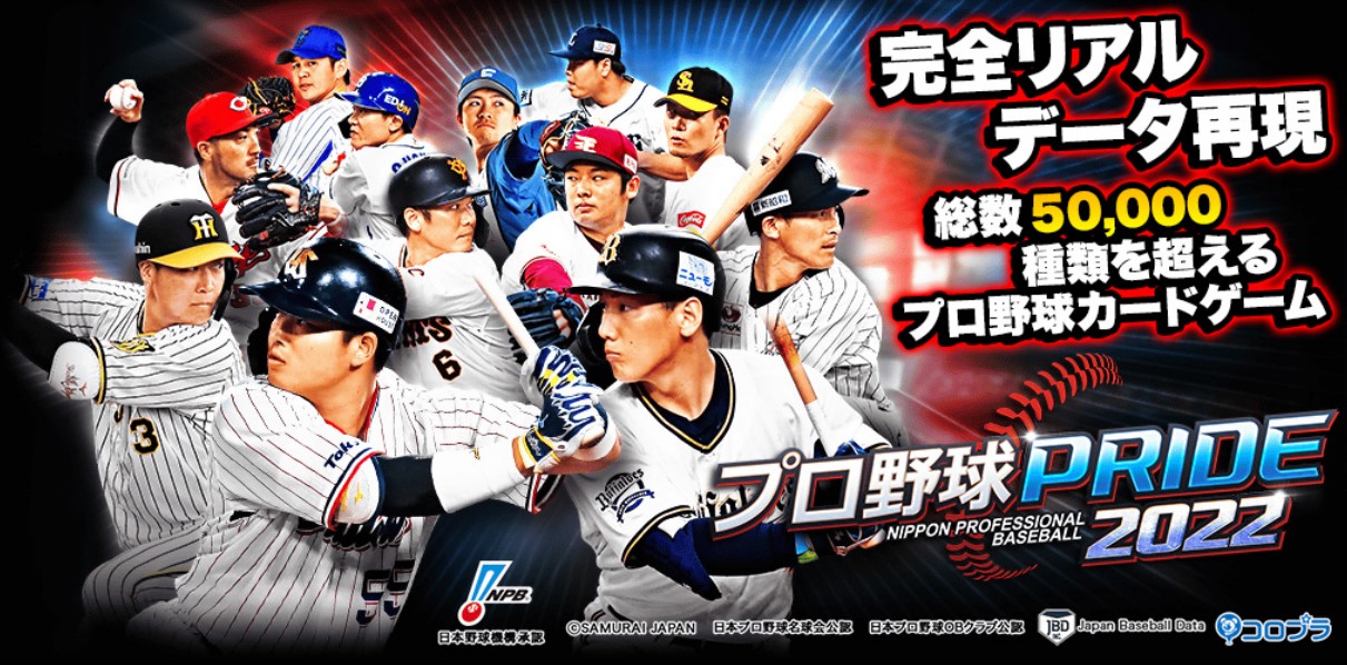 プロ野球プライド