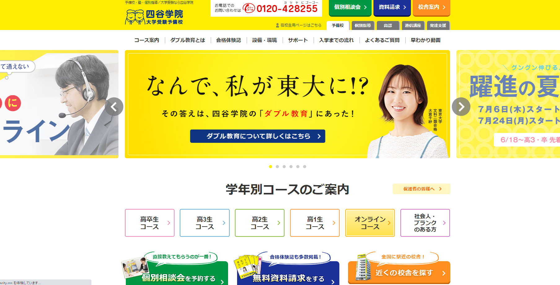 四谷学院公式画像