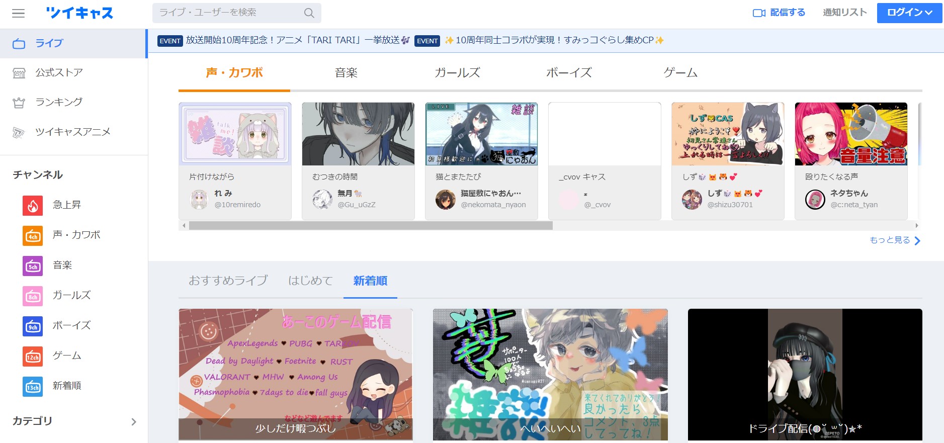 ツイキャス
