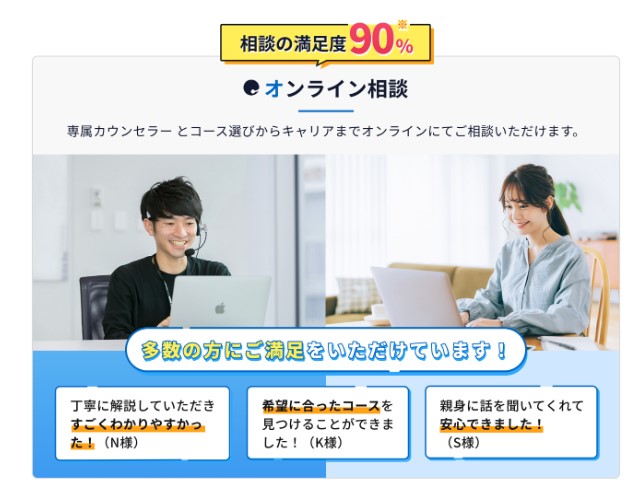 DMM オンライン相談