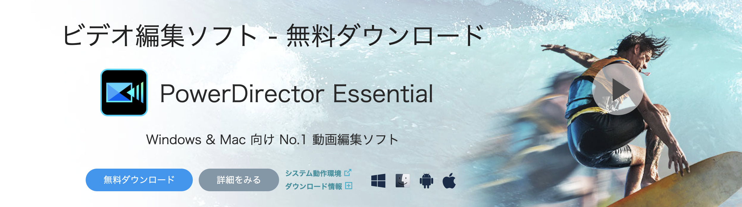 PowerDirector Essential
