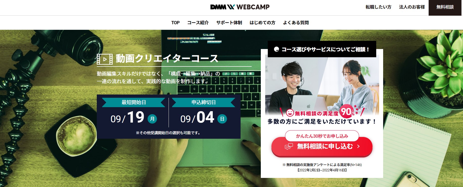 DMM WEBCAMP動画クリエイターコース