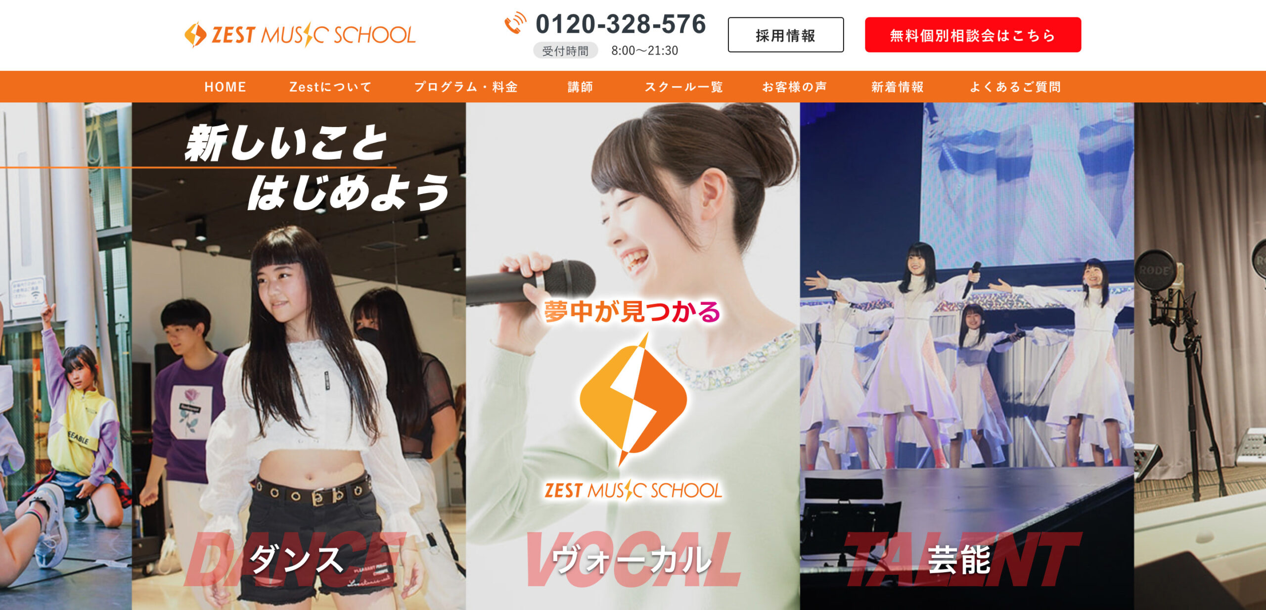 ゼストミュージックスクールとは