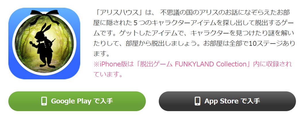アリスハウス