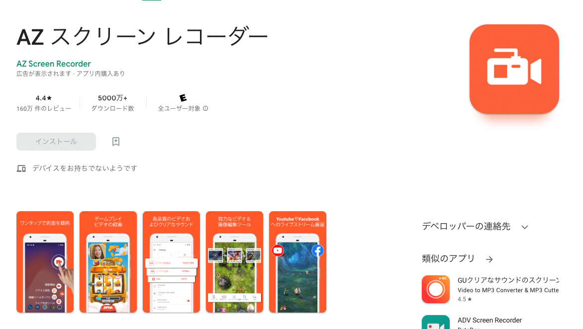 TikTok　画面録画