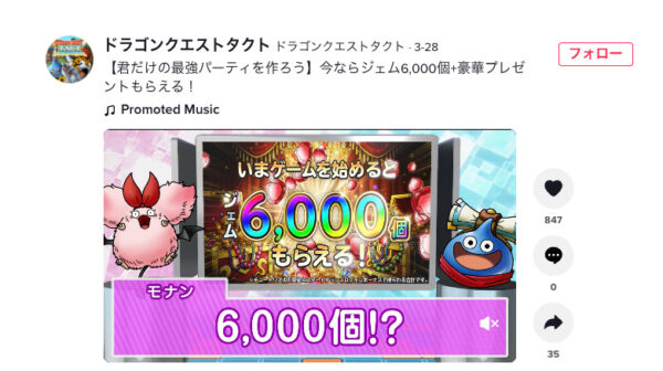 TikTok　企業アカウント