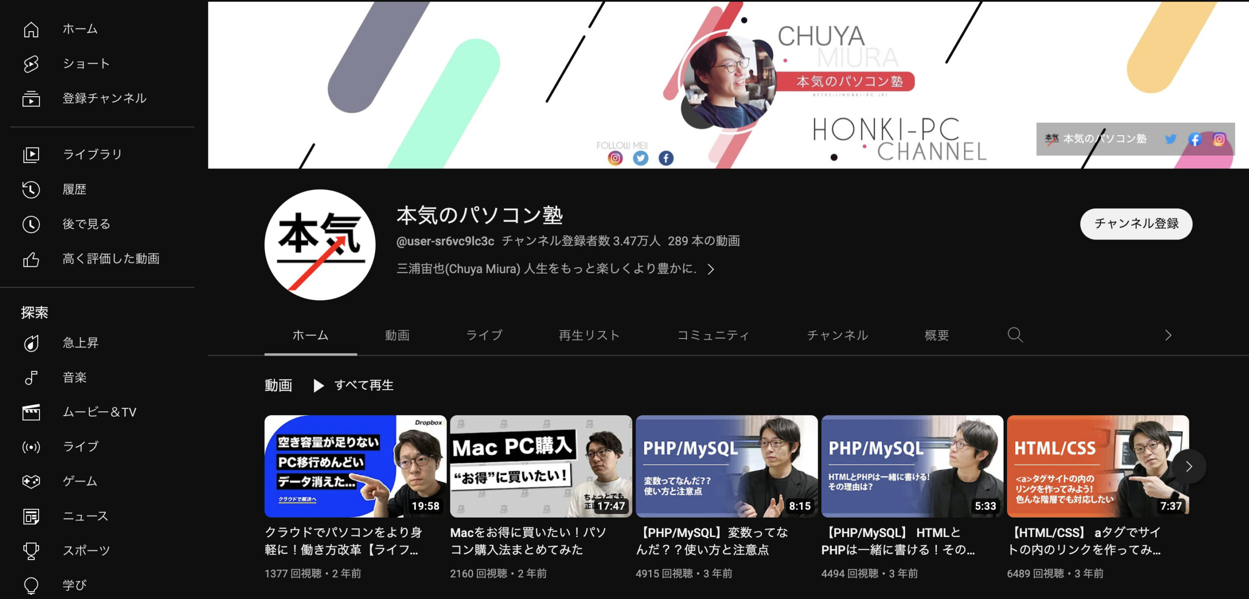 本気のパソコン塾youtubeアカウント