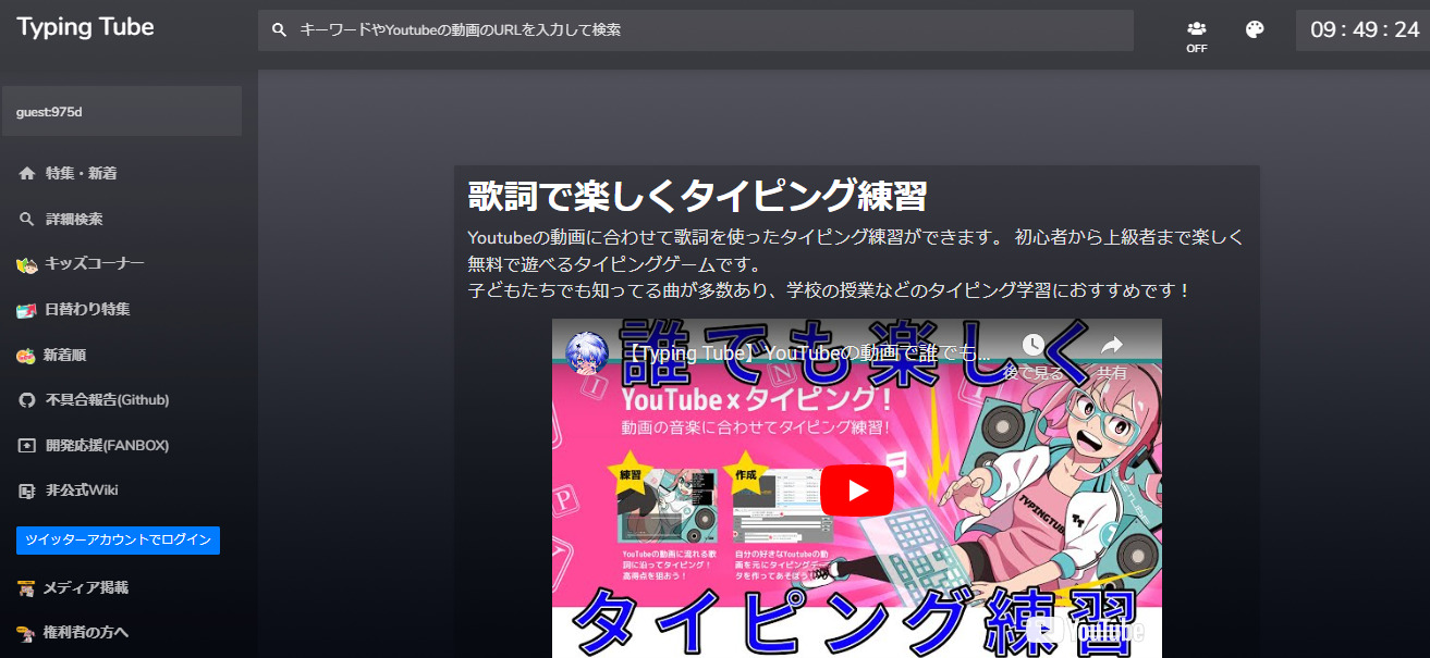 Typing Tube(タイピングチューブ)　スクショ