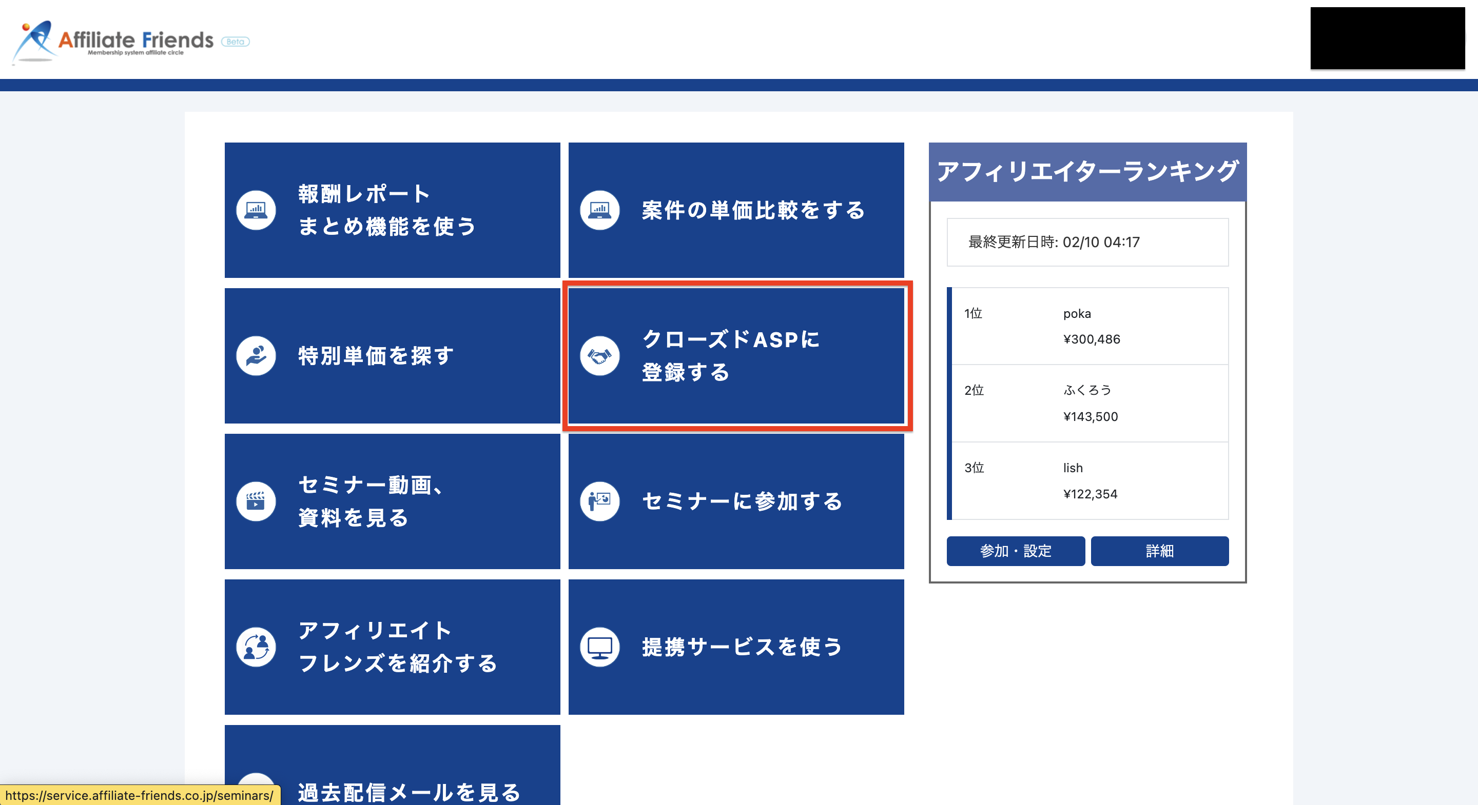 クローズドASPに登録する