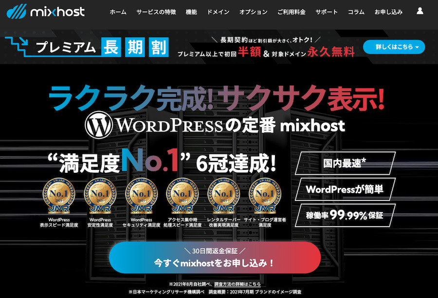 mixhost(ミックスホスト)