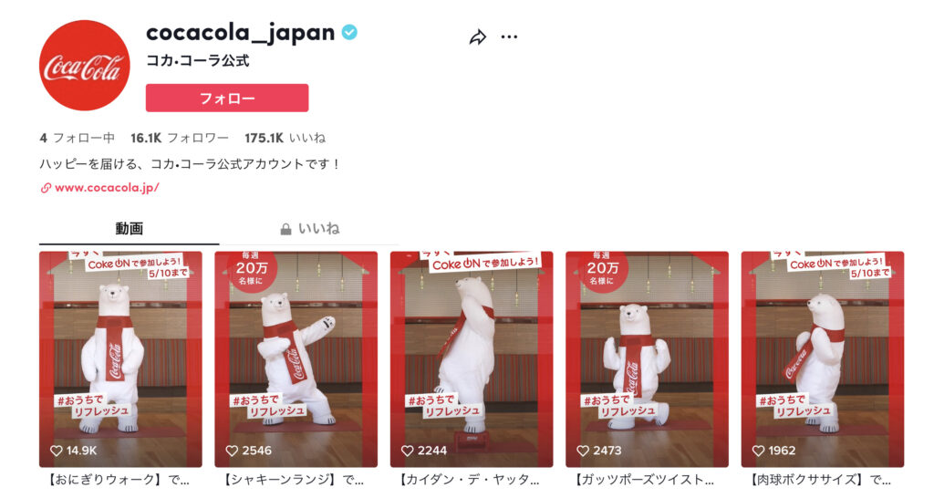 TikTokキャンペーン　コカ・コーラ