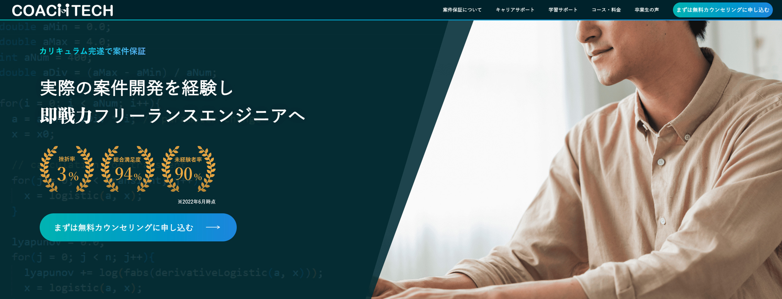 コーチテック