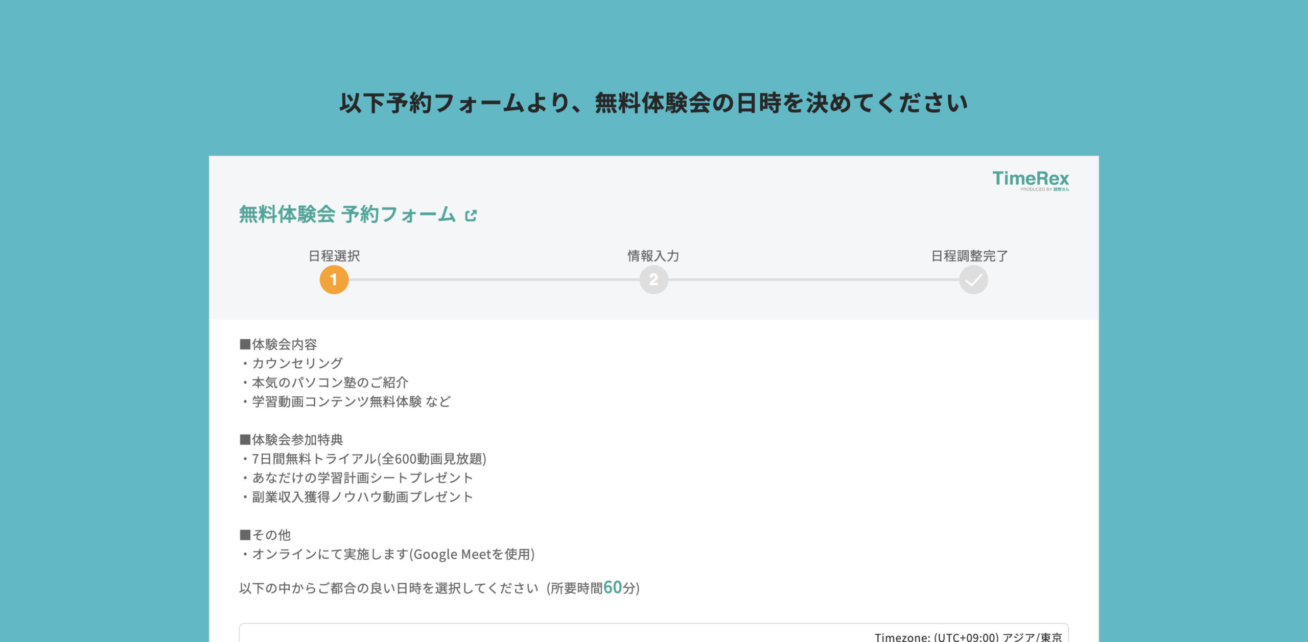 本気のパソコン教室無料体験日程調整