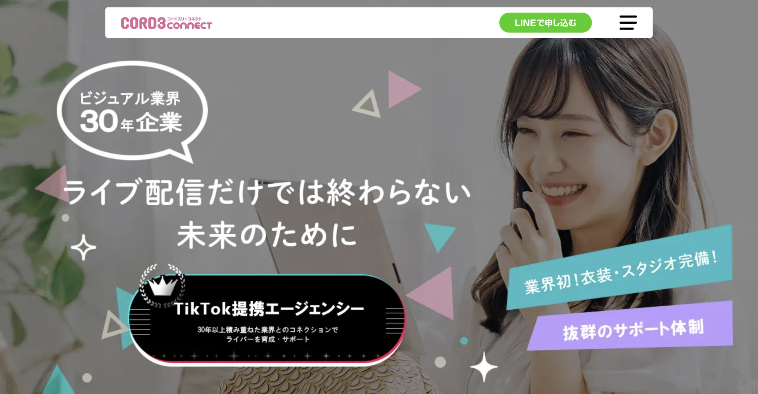 コードスリーコネクト