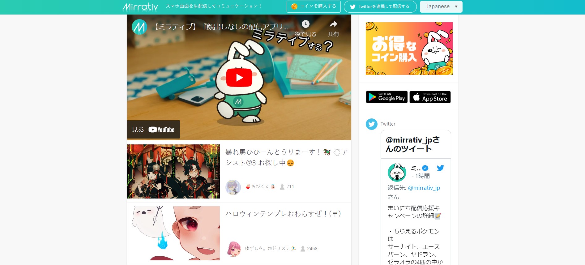 ミラティブ