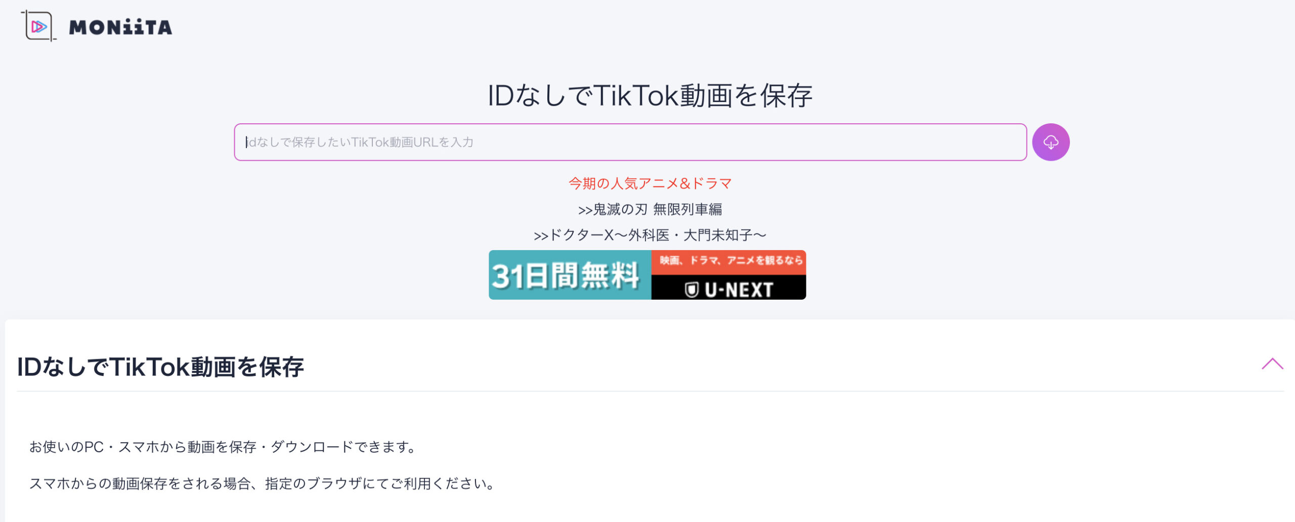 TikTok IDなし　保存