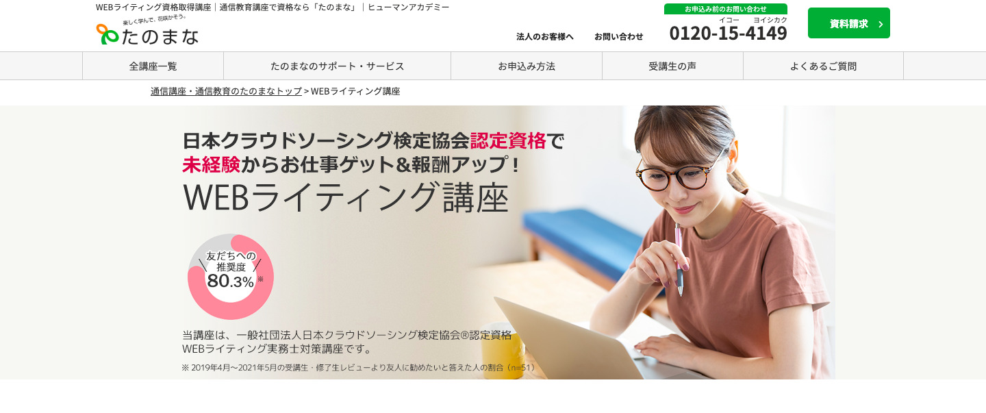 ヒューマンアカデミー通信講座_ホーム