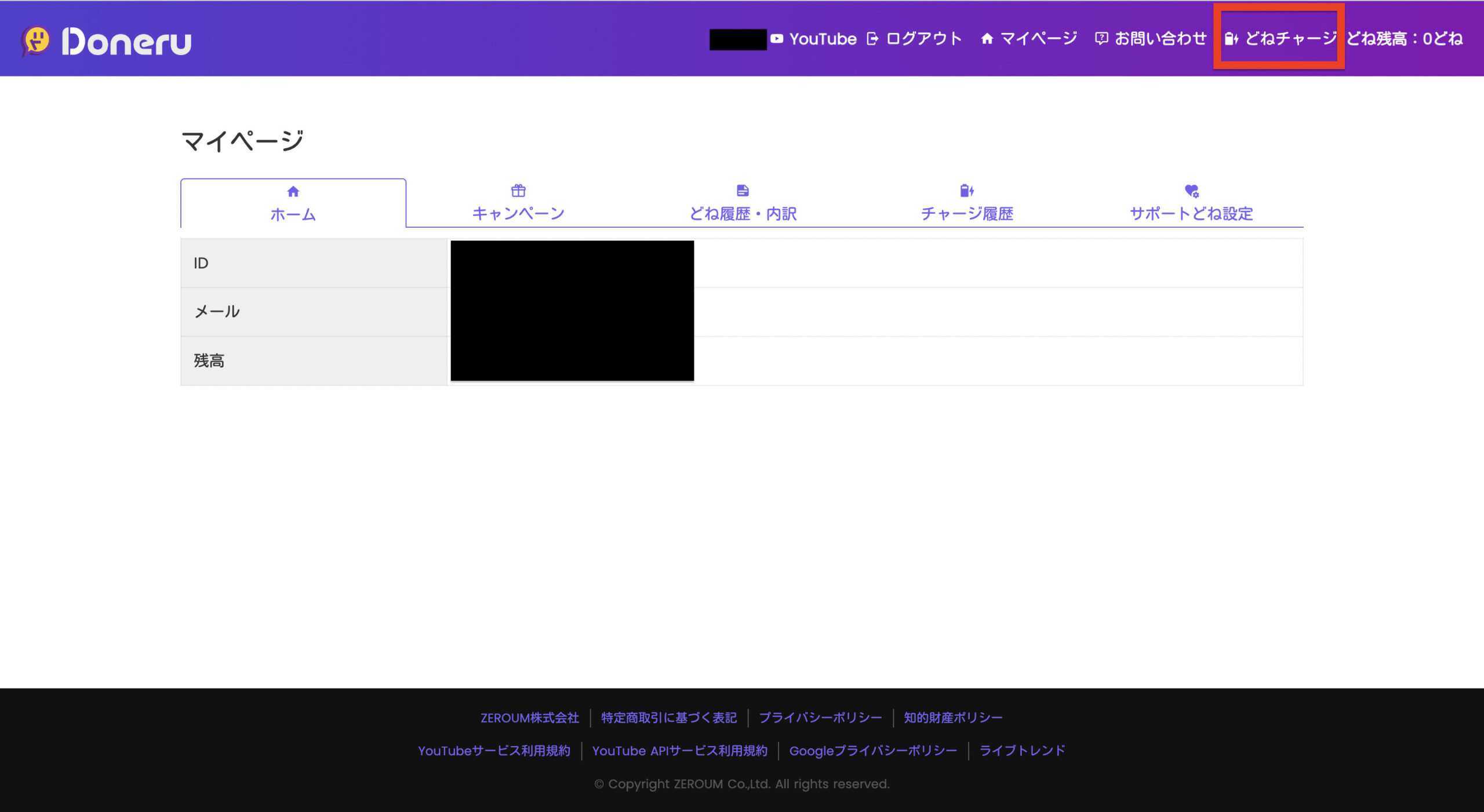 Doneruチャージ方法