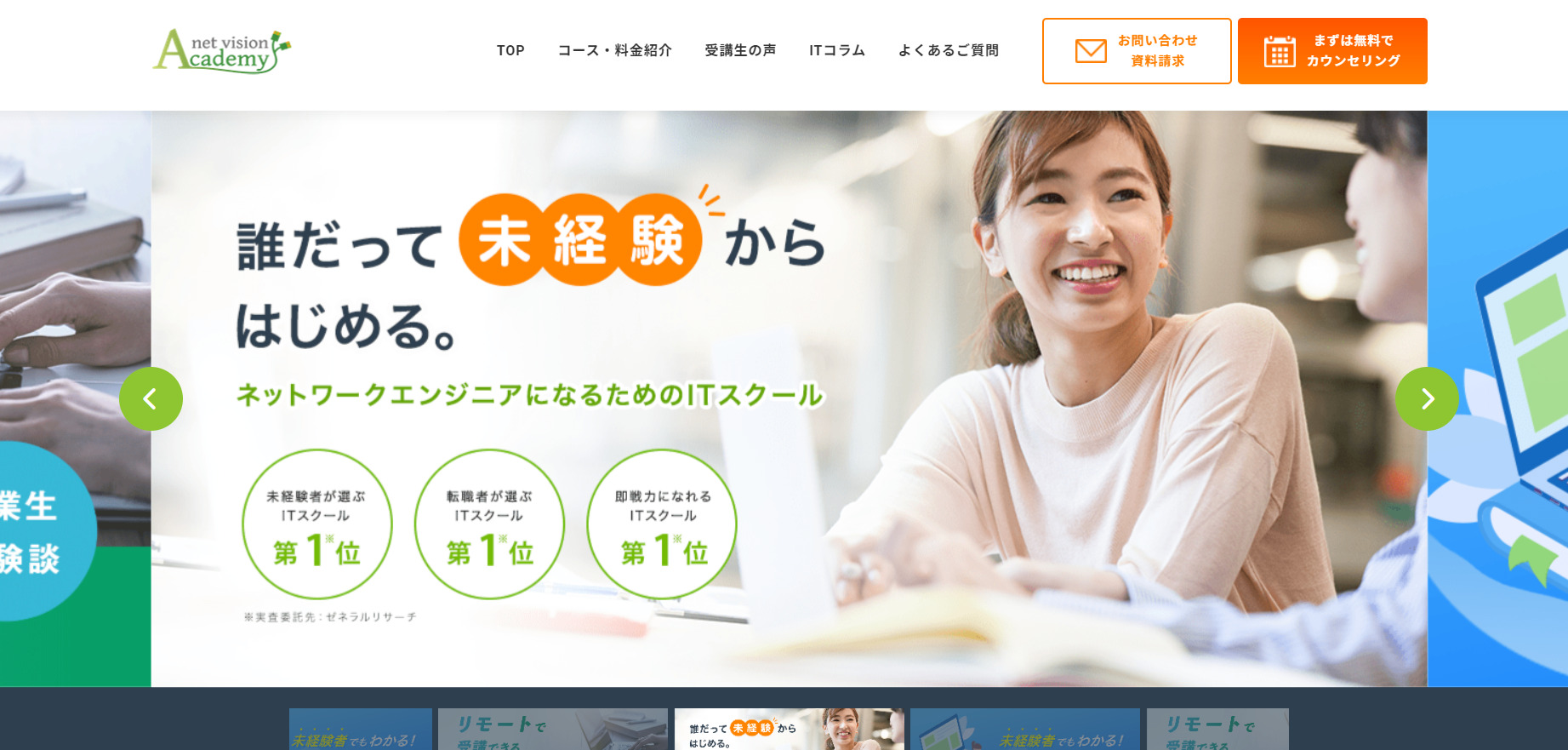 ネットビジョンアカデミー公式画像