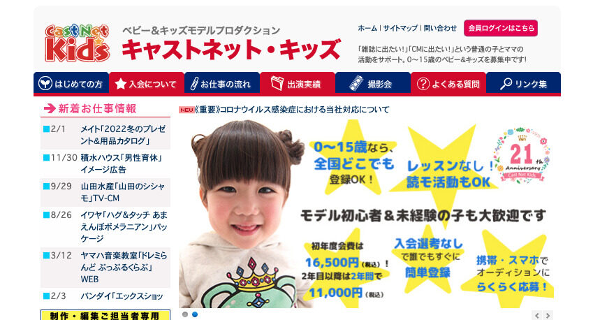 キャストネットキッズとは