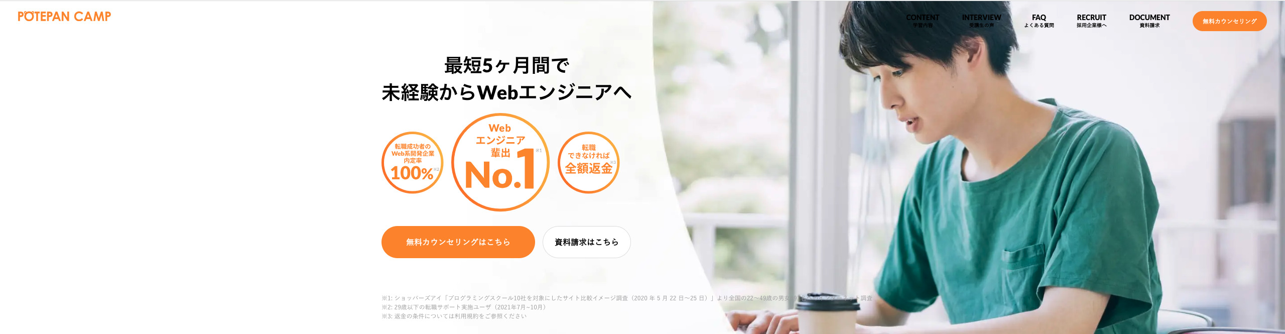 ポテパンキャンプ