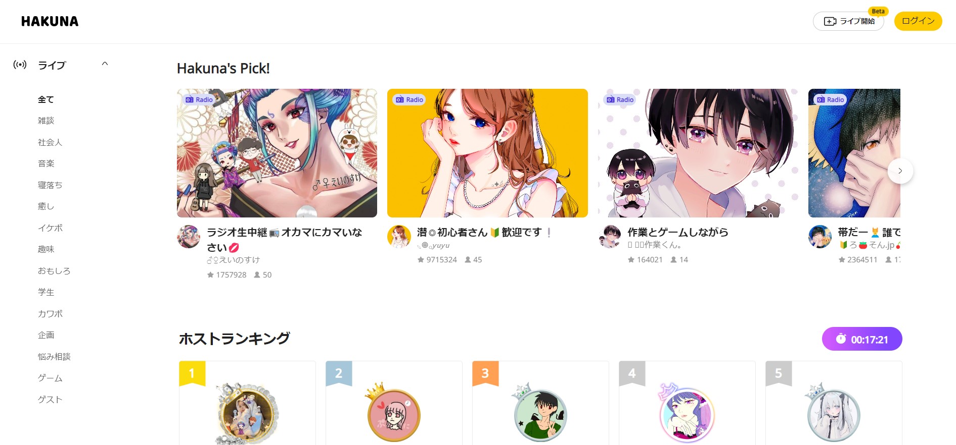 ハクナ