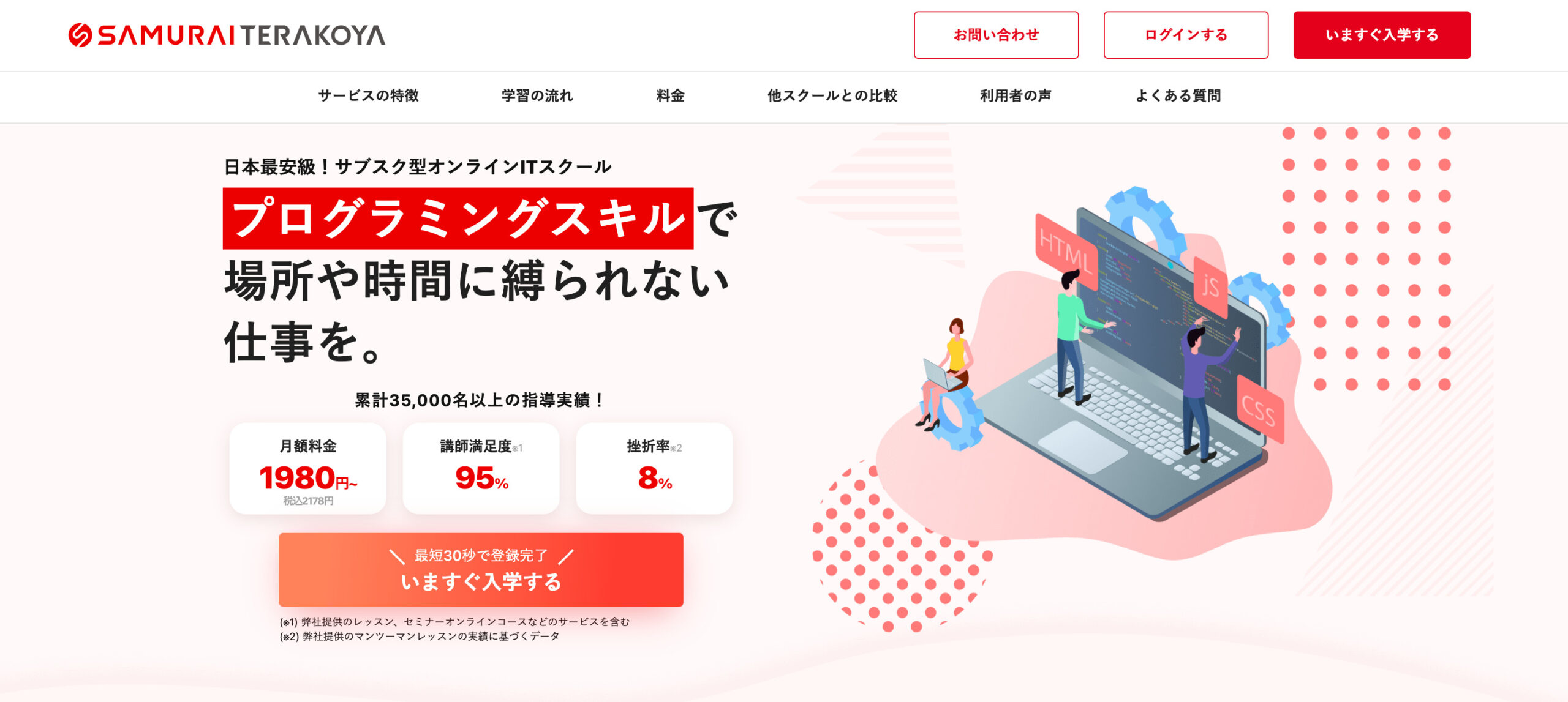 侍エンジニアの「SAMURAI TERAKOYA」とは