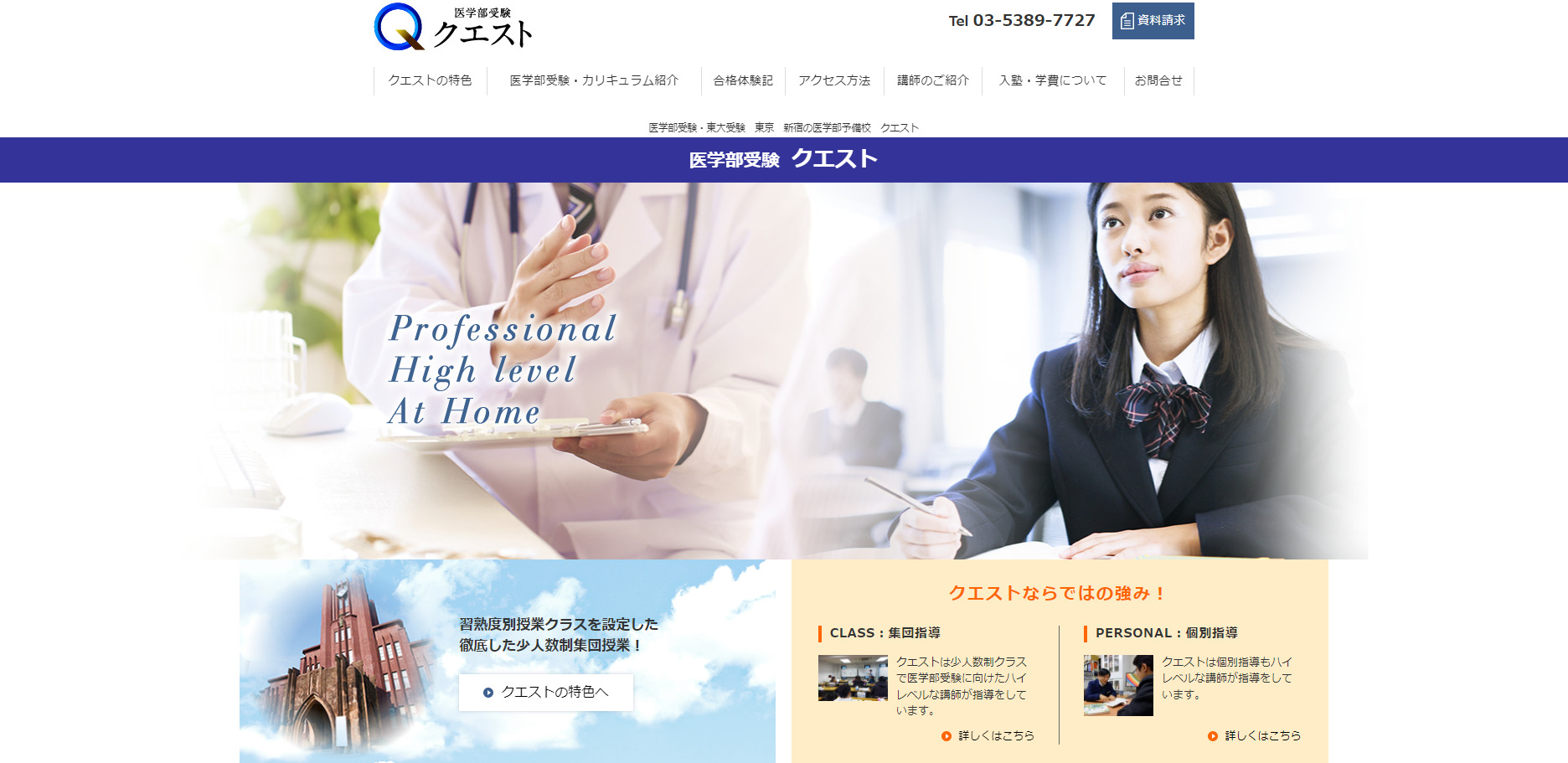 医学部受験クエスト公式画像