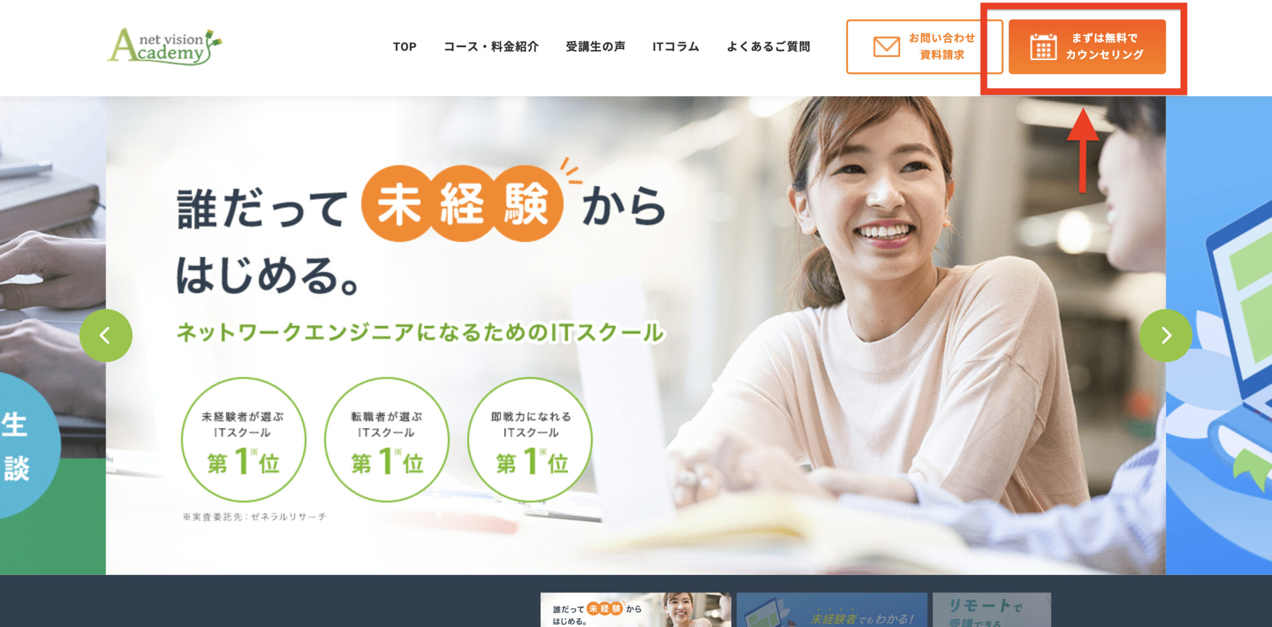 ネットビジョンアカデミー公式サイト