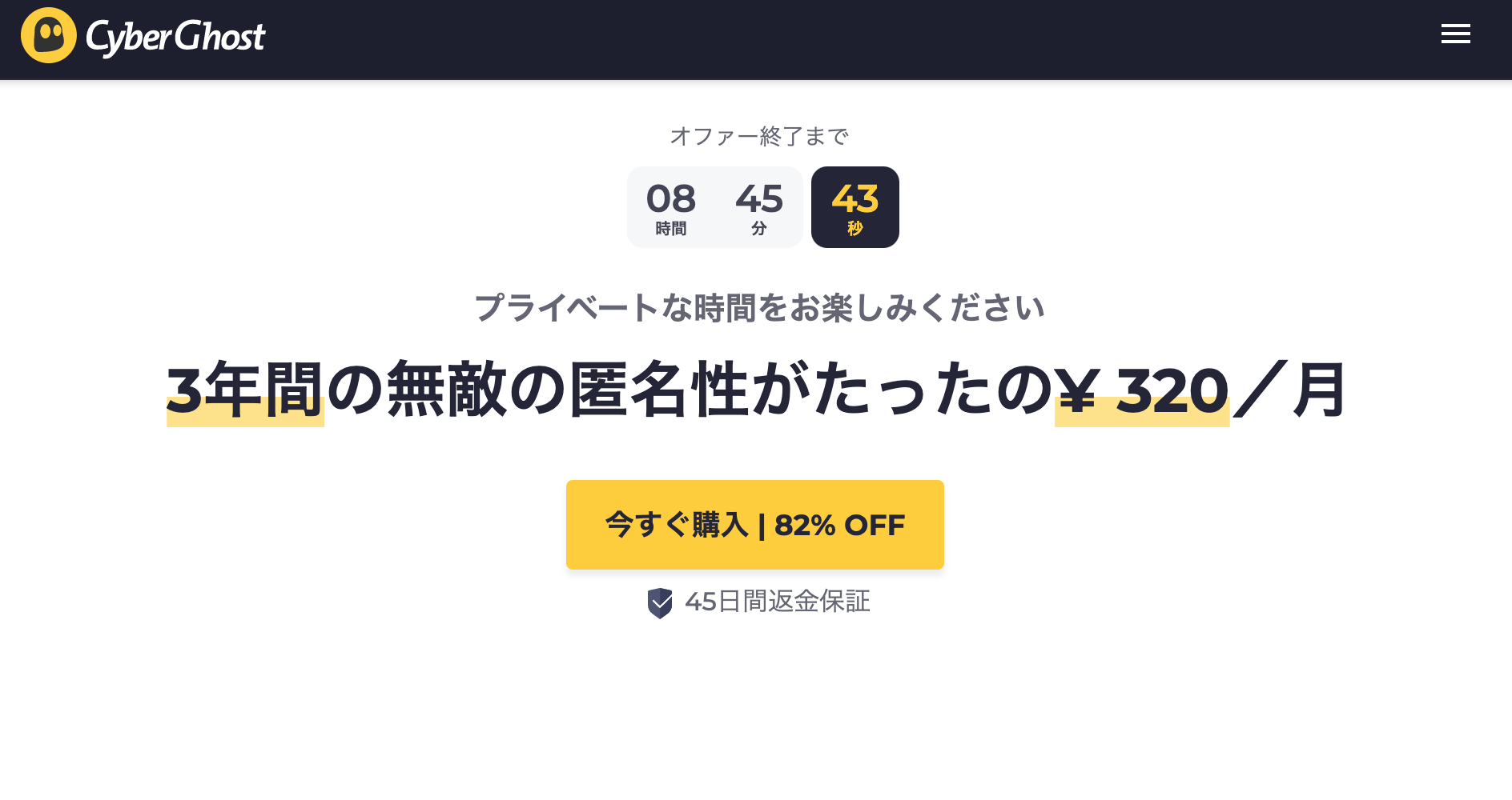 CyberGhost(サイバーゴースト)とは