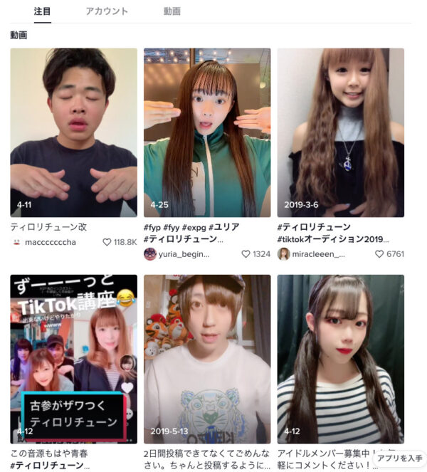 TikTok　企業アカウント