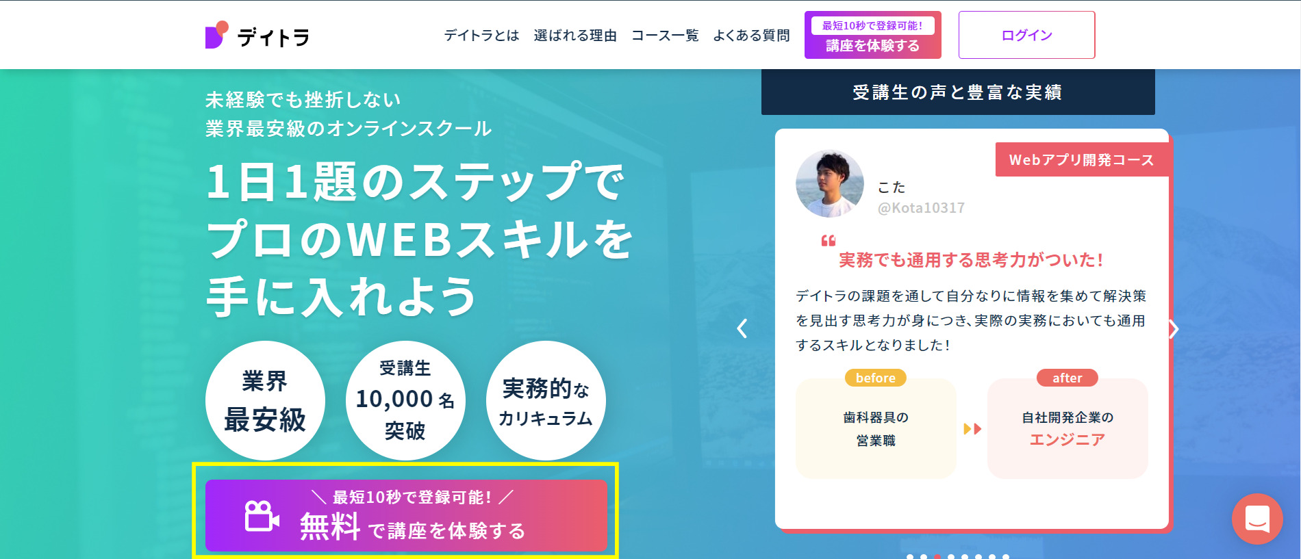 デイトラ(動画編集コース)　受講の流れ