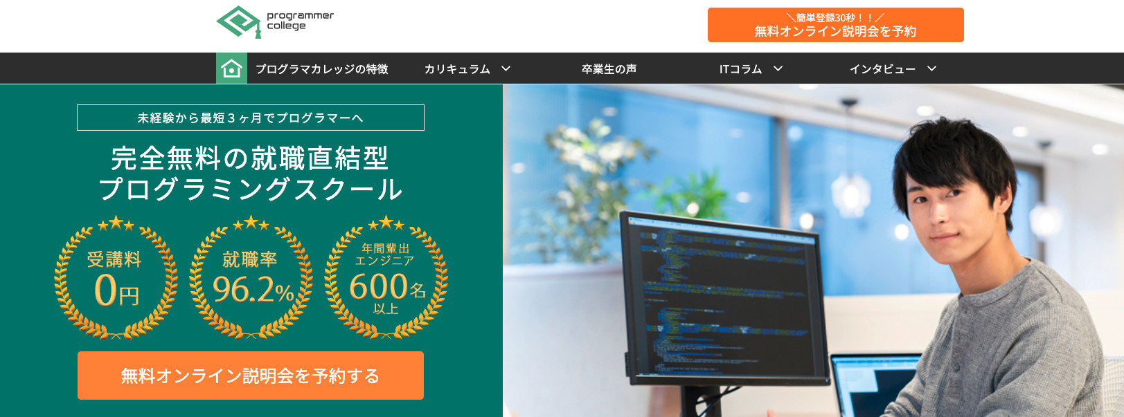 プログラマカレッジ
